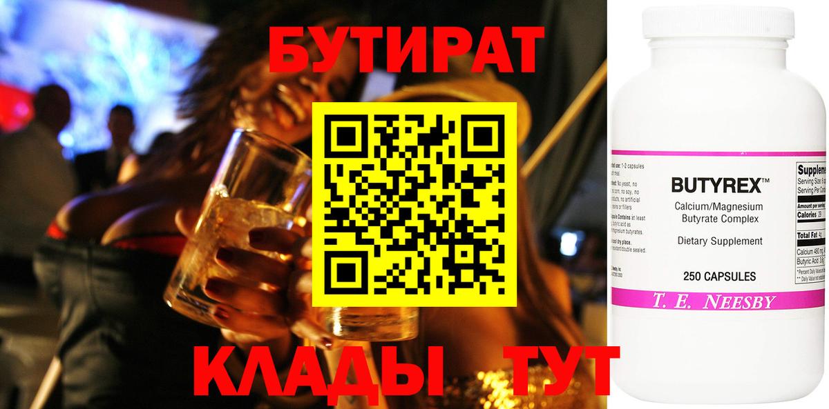 Бутират жидкий экстази  Вход с VPN  Брянск 