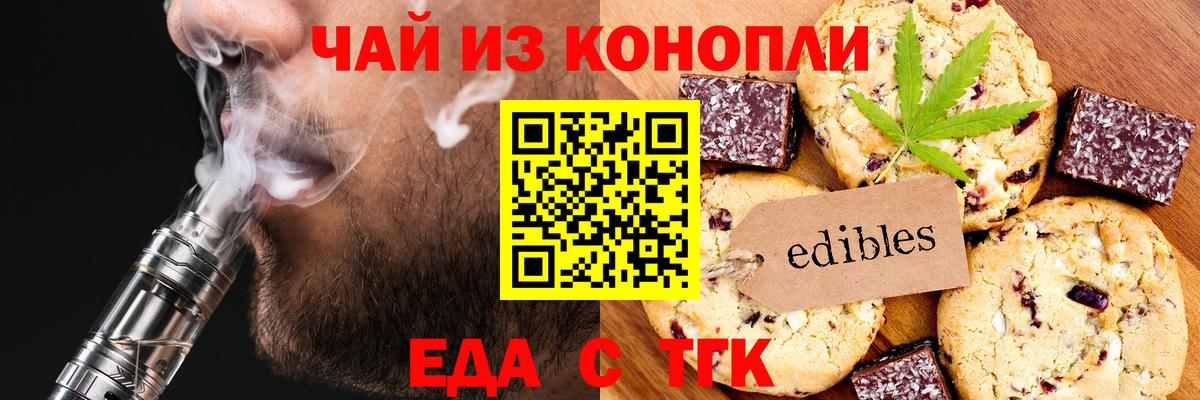 Брянск  Печенье с ТГК конопля  Вход с VPN 