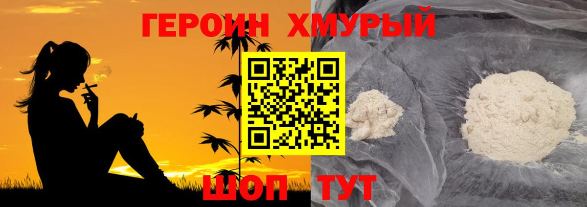 ГЕРОИН белый Брянск