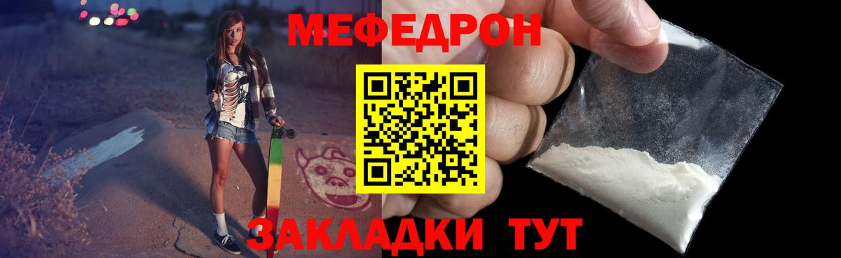 МЯУ-МЯУ  Вход с VPN  Брянск  Меф  МЯУ-МЯУ mephedrone 