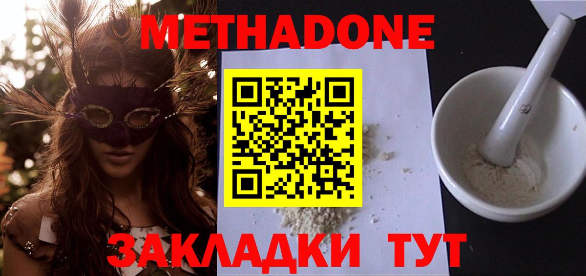 МЕТАДОН VHQ Брянск